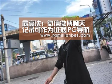 PG直播